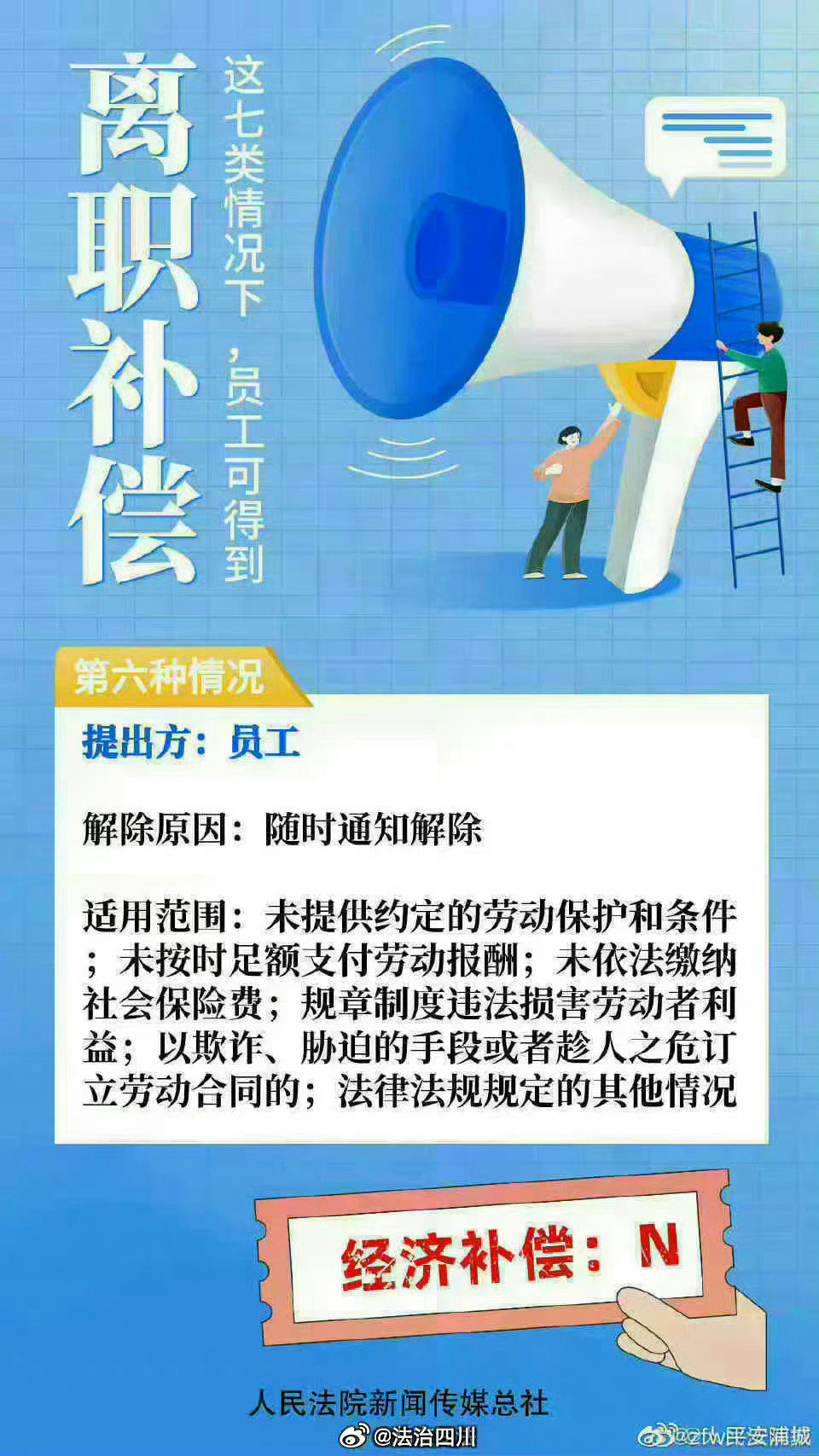 這些情況下被辭退解除勞動(dòng)合同，員工可以得到補(bǔ)償