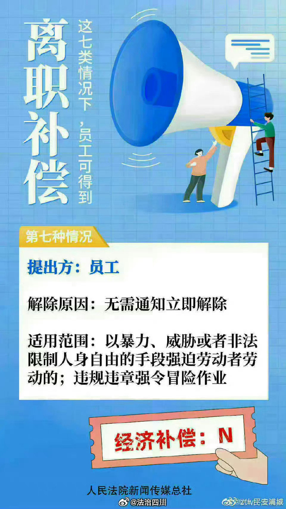 這些情況下被辭退解除勞動(dòng)合同，員工可以得到補(bǔ)償