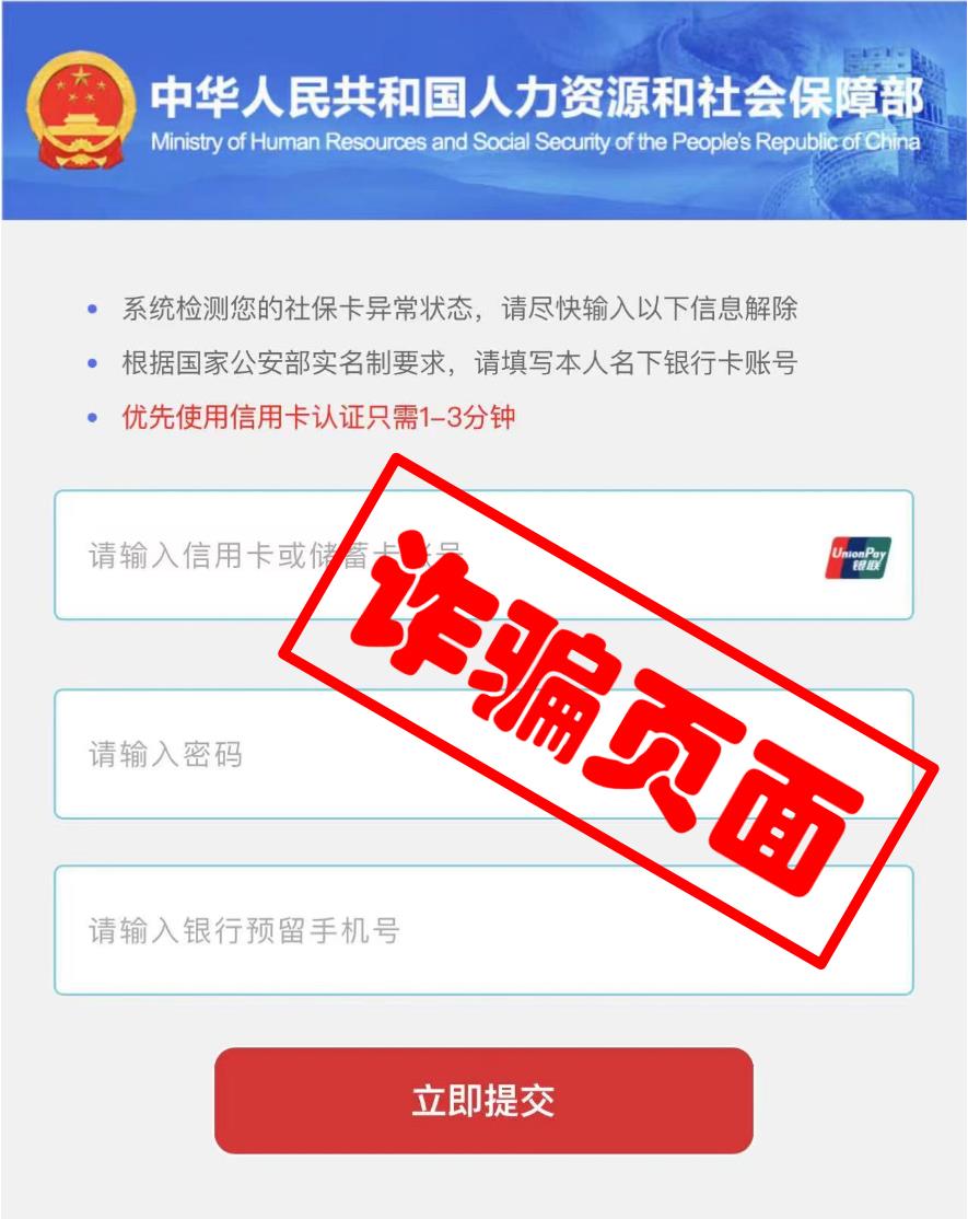 注意！這些社保卡騙局一定要提高警惕