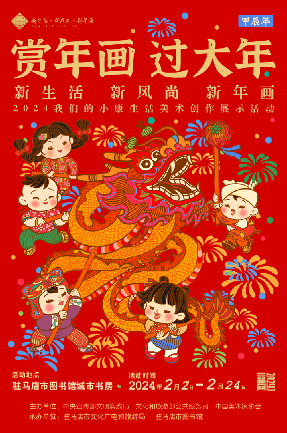 “新生活·新風尚·新年畫”——我們的小康生活美術(shù)創(chuàng)作展示活動即將開展