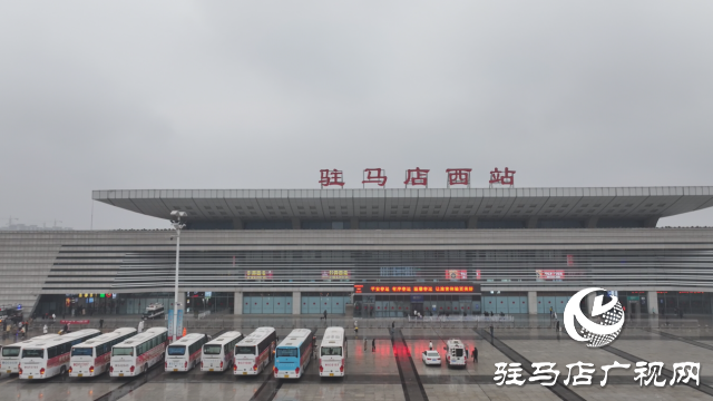 駐馬店市郵政分公司開(kāi)展“情系游子，郵政免費(fèi)接您回家”活動(dòng)