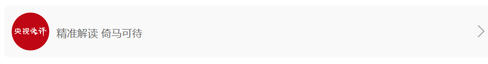 【央視快評】加快發(fā)展新質(zhì)生產(chǎn)力 扎實(shí)推進(jìn)高質(zhì)量發(fā)展