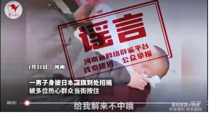 辟謠！“河南一男子在街上披日本國旗被揍解氣”事發(fā)地非河南