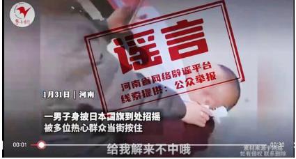 辟謠！“河南一男子在街上披日本國旗被揍解氣”事發(fā)地非河南