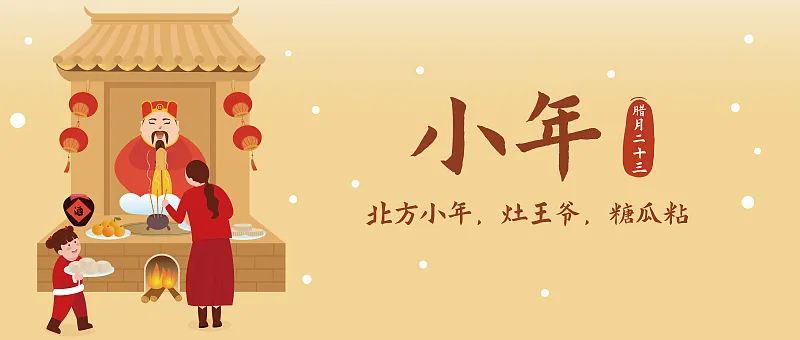 為什么北方小年是臘月二十三，南方小年是臘月二十四？