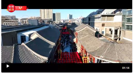 習(xí)近平天津行丨與歷史相遇 與文化對(duì)話——走進(jìn)天津古文化街