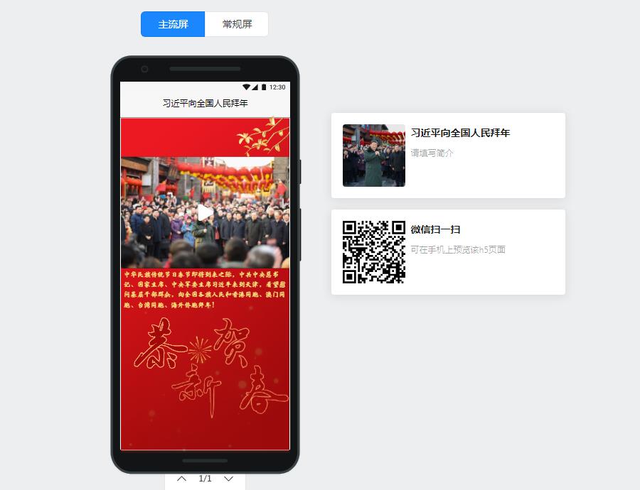 第1 視點(diǎn)｜習(xí)近平向全國人民拜年