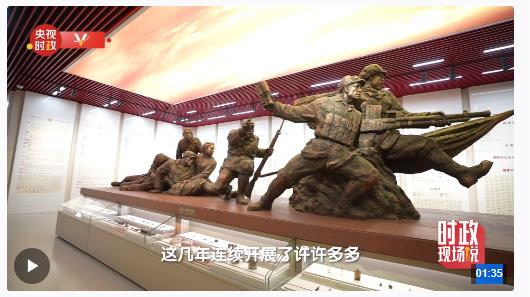 時(shí)政現(xiàn)場(chǎng)說(shuō)丨牢記囑托 珍惜來(lái)之不易的紅色江山