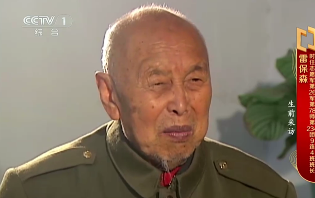 追記戰(zhàn)斗英雄雷保森：一生傳承愛國(guó)精神