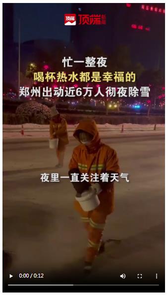 鄭州“路不見雪”背后：近6萬(wàn)人徹夜除雪，全員演練45次應(yīng)對(duì)極端天氣