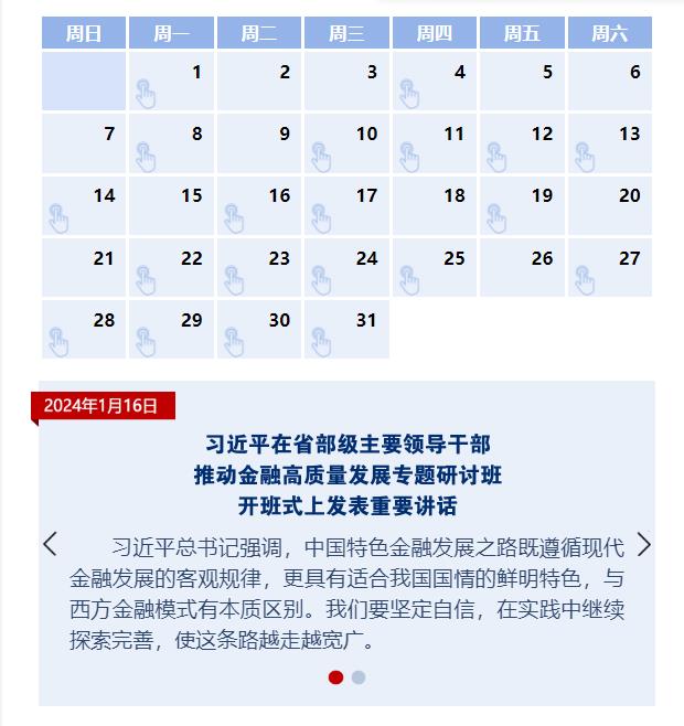 天天學習丨中南海月刊(2024.01)