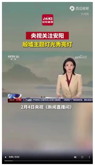 央視關(guān)注！安陽殷墟主題燈光秀亮燈