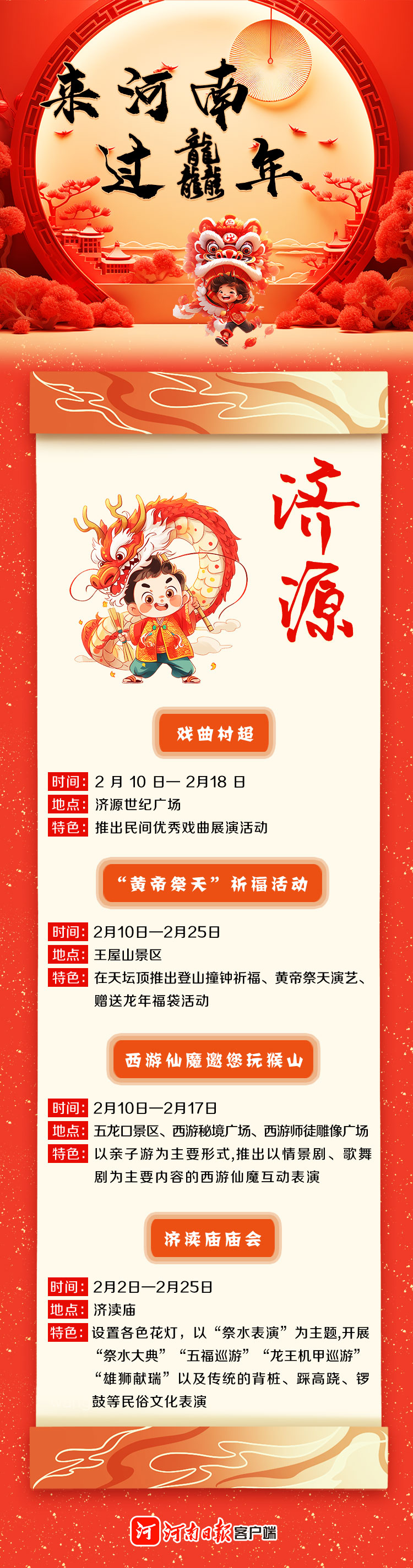 來河南 過龘年 ①丨精彩紛呈！看中原各地咋“鬧春”