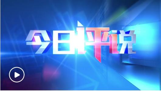 第一視點·深讀丨重溫春節(jié)故事 真情牽掛解民憂