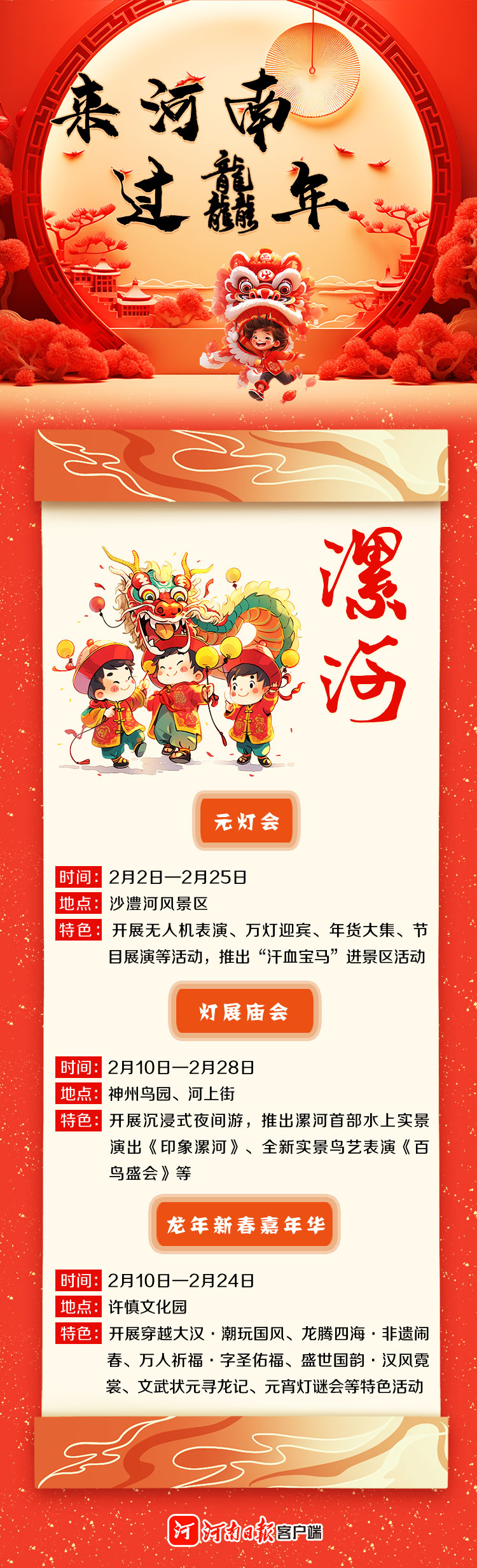 來河南 過龘年 ①丨精彩紛呈！看中原各地咋“鬧春”