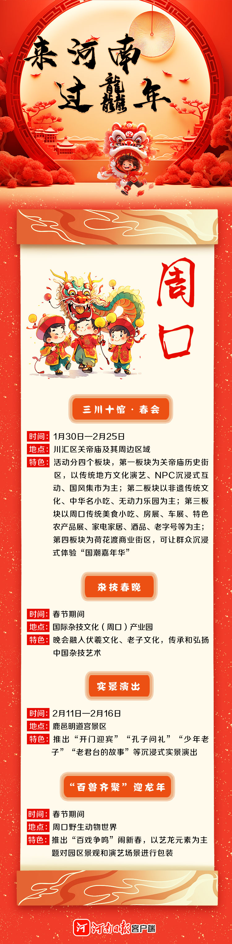 來河南 過龘年 ①丨精彩紛呈！看中原各地咋“鬧春”