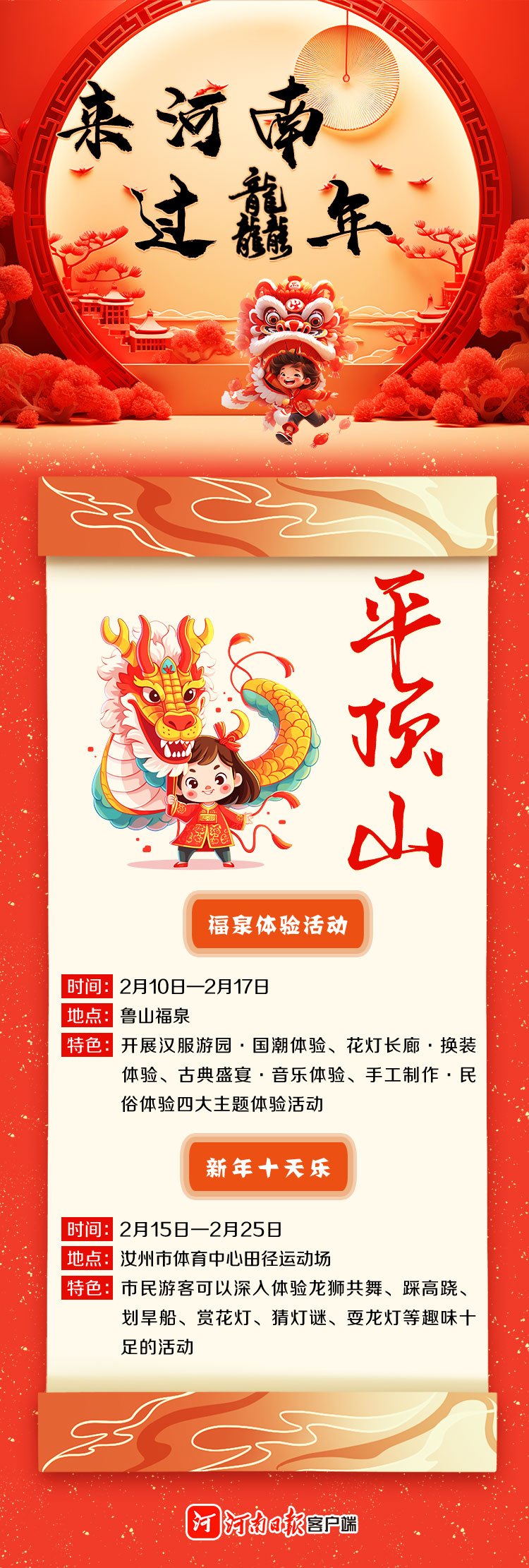 來河南 過龘年 ①丨精彩紛呈！看中原各地咋“鬧春”