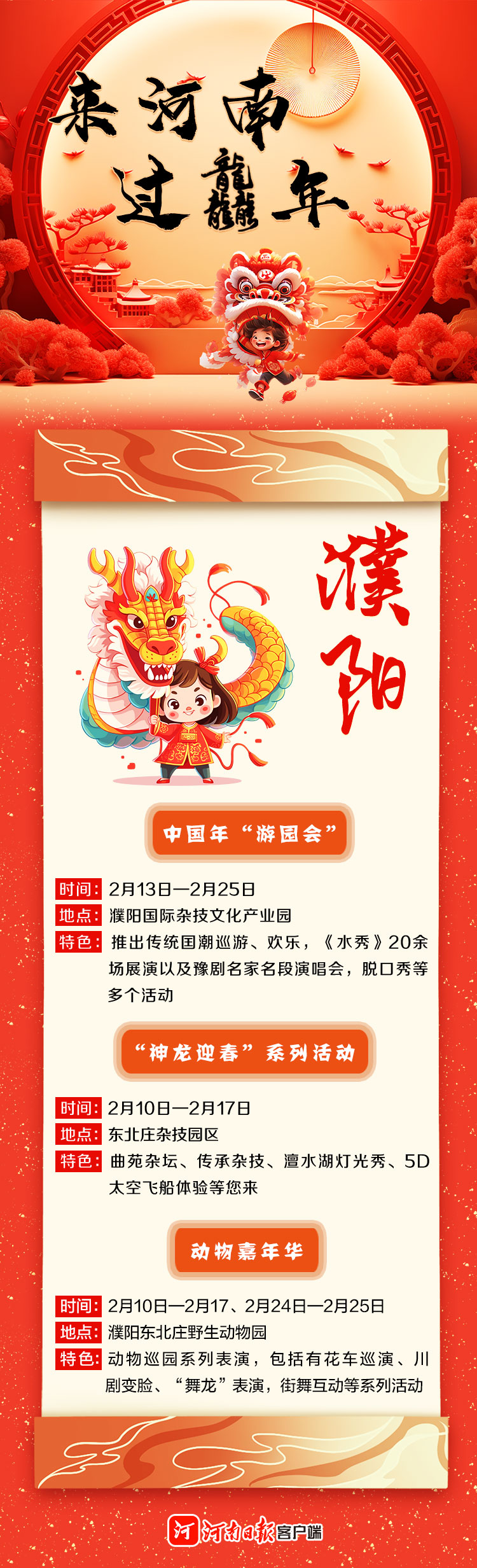 來河南 過龘年 ①丨精彩紛呈！看中原各地咋“鬧春”