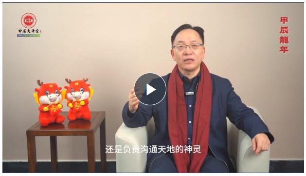 龍年說(shuō)龍 | 黃河文化是龍文化、福文化①：龍的起源