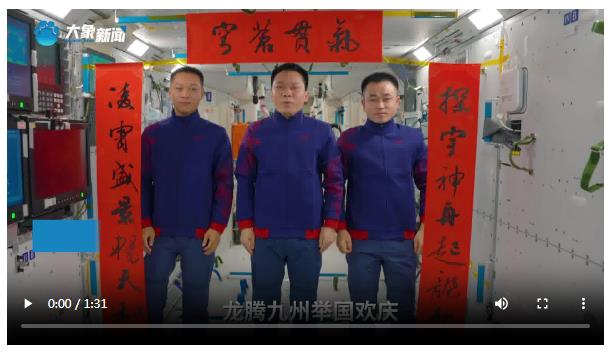 團(tuán)圓年丨來自太空的新年祝福！神十七乘組向全國人民拜年啦