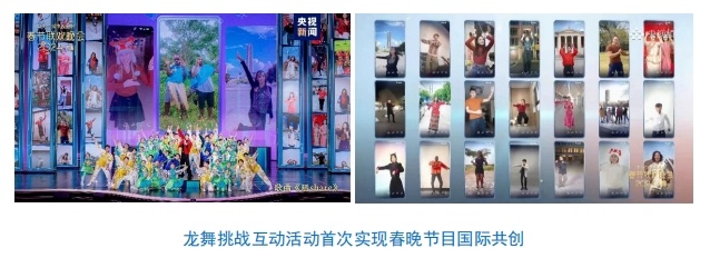 全球看春晚 共享中國年！總臺(tái)春晚海外傳播再創(chuàng)新高