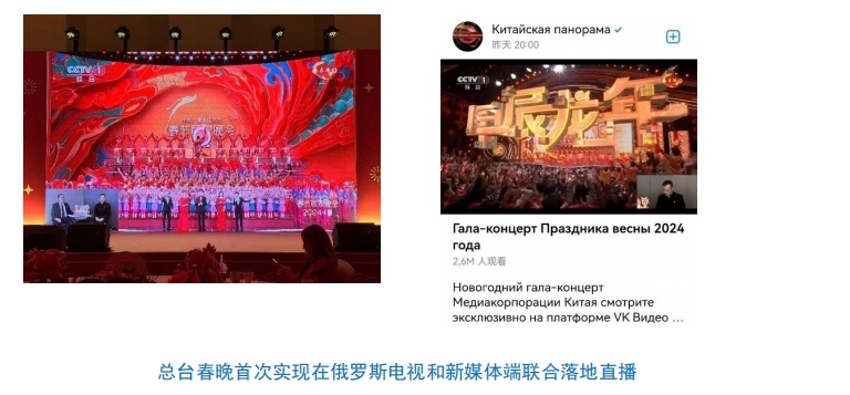 全球看春晚 共享中國年！總臺(tái)春晚海外傳播再創(chuàng)新高