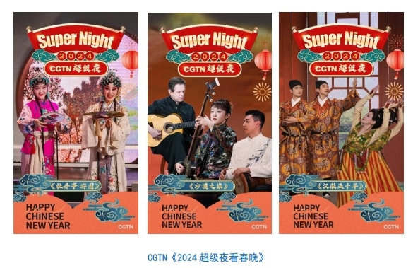 全球看春晚 共享中國年！總臺(tái)春晚海外傳播再創(chuàng)新高