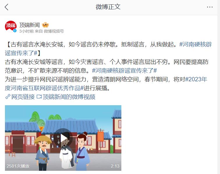 【古有謠言水淹長(zhǎng)安城，如今謠言仍未停歇。抵制謠言，從我做起。#河南硬核辟謠宣傳來了#】