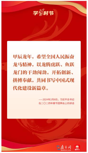 學(xué)習(xí)時(shí)節(jié)｜振奮龍馬精神！總書記以“龍”鼓舞人心、催人奮進(jìn)