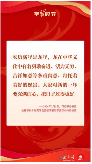 學(xué)習(xí)時(shí)節(jié)｜振奮龍馬精神！總書記以“龍”鼓舞人心、催人奮進(jìn)