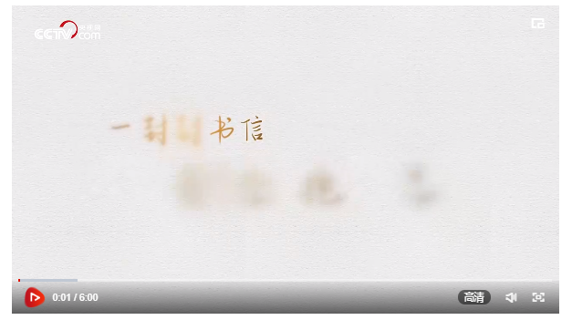 團圓年｜見字如晤