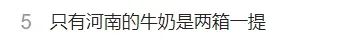 沖上熱搜！只有河南的牛奶是兩箱一提？外省網(wǎng)友：真的沒見過