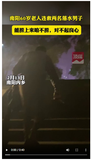老當益壯！南陽60歲老人連救兩名落水男子：不能對不起良心