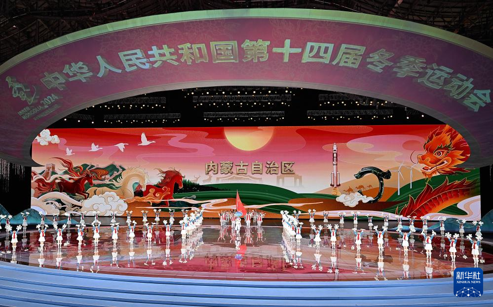 全冬會(huì)｜第十四屆全國(guó)冬季運(yùn)動(dòng)會(huì)開幕式舉行