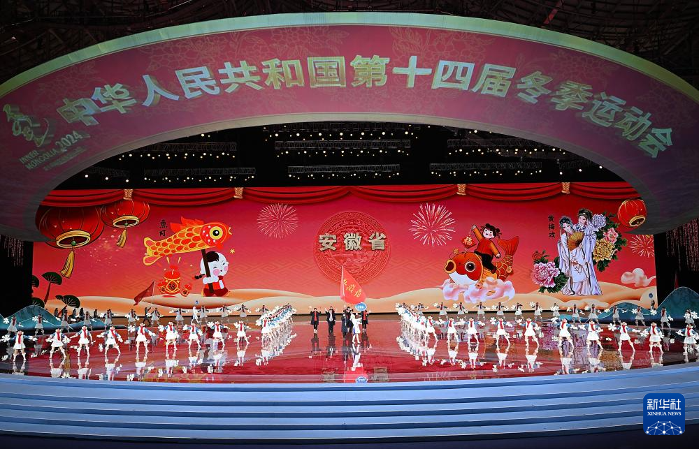 全冬會(huì)｜第十四屆全國(guó)冬季運(yùn)動(dòng)會(huì)開幕式舉行