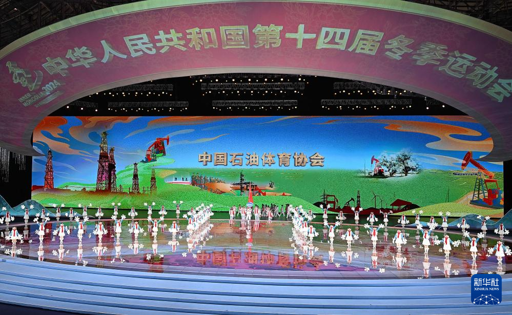 全冬會(huì)｜第十四屆全國(guó)冬季運(yùn)動(dòng)會(huì)開幕式舉行