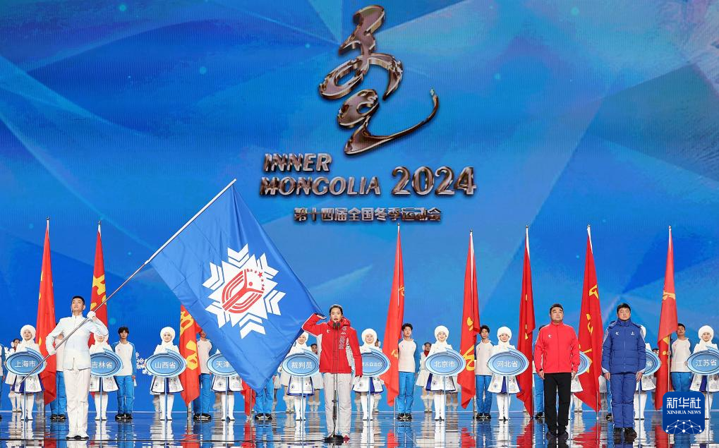 全冬會(huì)｜第十四屆全國(guó)冬季運(yùn)動(dòng)會(huì)開幕式舉行