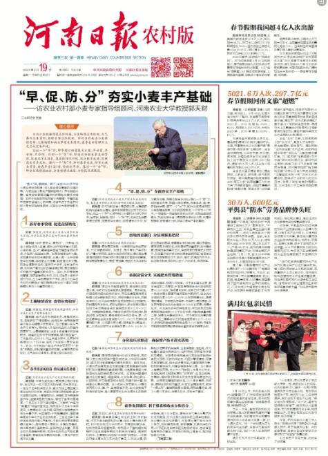 今日雨水，聽“郭小麥”出豐產(chǎn)“十招”