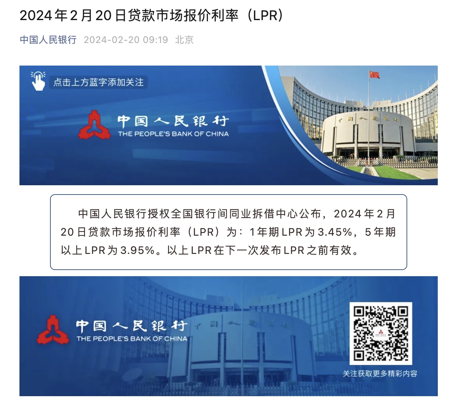 央行：五年期貸款市場(chǎng)報(bào)價(jià)利率從4.20%下調(diào)至3.95%