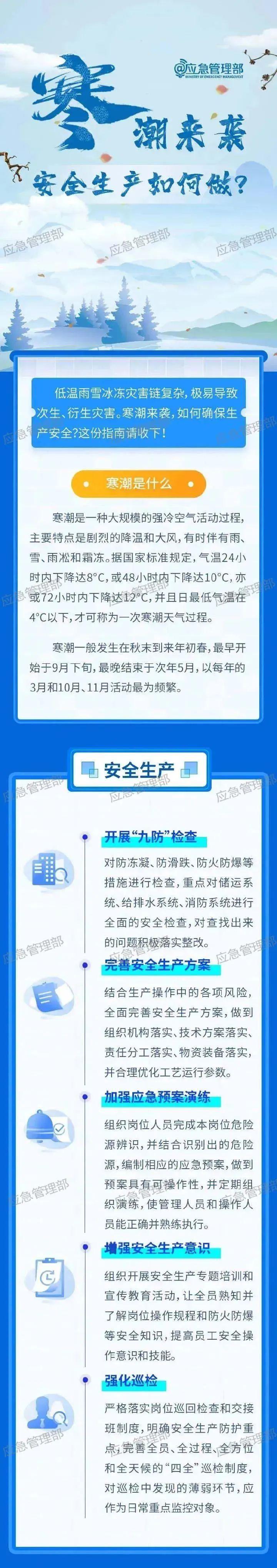 復(fù)工復(fù)產(chǎn)遭遇寒潮天氣 安全生產(chǎn)如何做？這份指南請收好