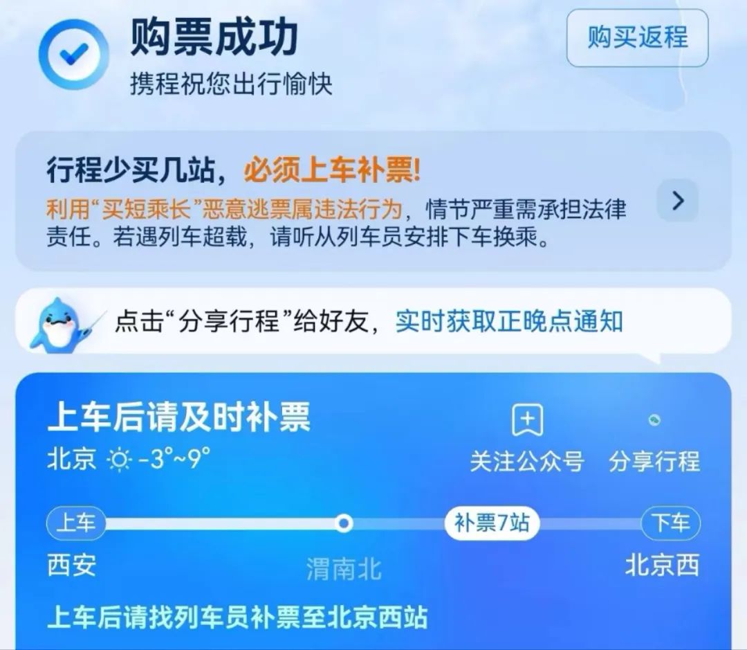 “買短乘長”補不到票，乘客會被請下車嗎？