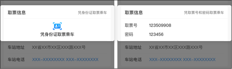 好消息！機票可以在12306上購買了