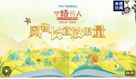 把握共同富裕的深刻內涵，總書記引用這些典故