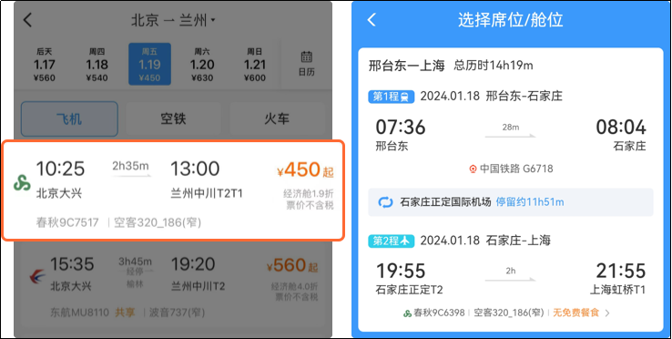 好消息！機票可以在12306上購買了