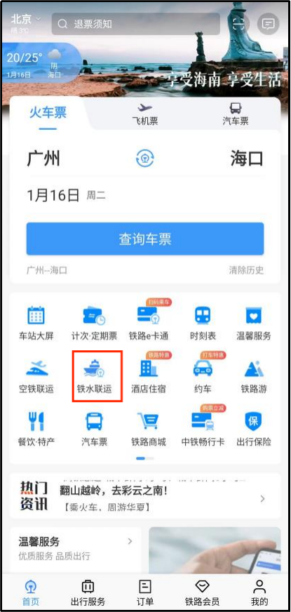 好消息！機票可以在12306上購買了