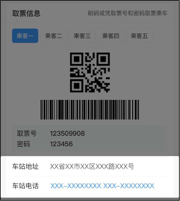 好消息！機票可以在12306上購買了