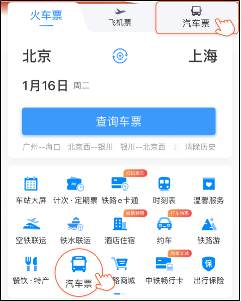 好消息！機票可以在12306上購買了