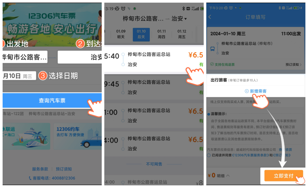 好消息！機票可以在12306上購買了