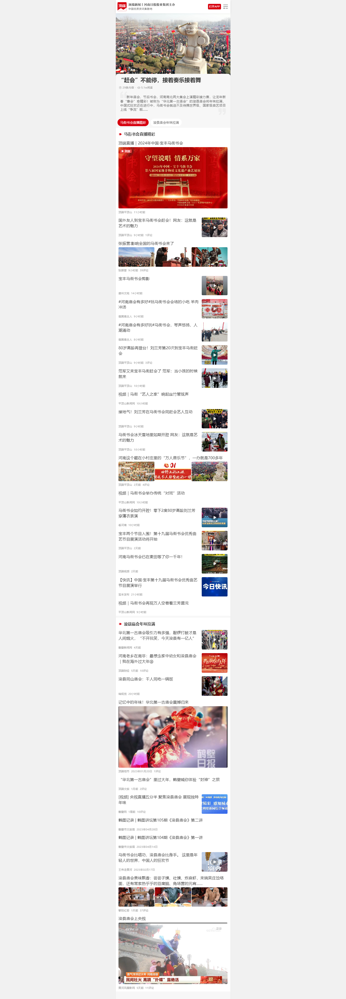 “趕會(huì)”不能停，接著奏樂接著舞