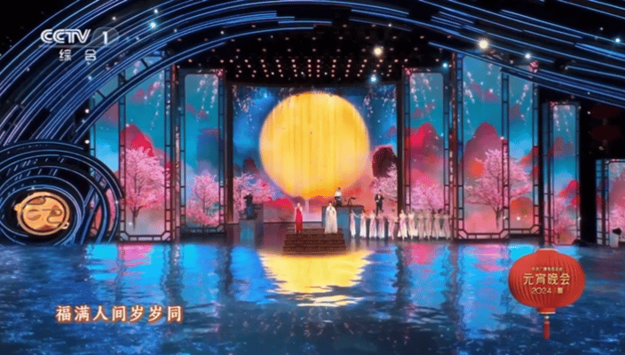 29.9億！中央廣播電視總臺(tái)《2024年元宵晚會(huì)》獲海內(nèi)外盛贊